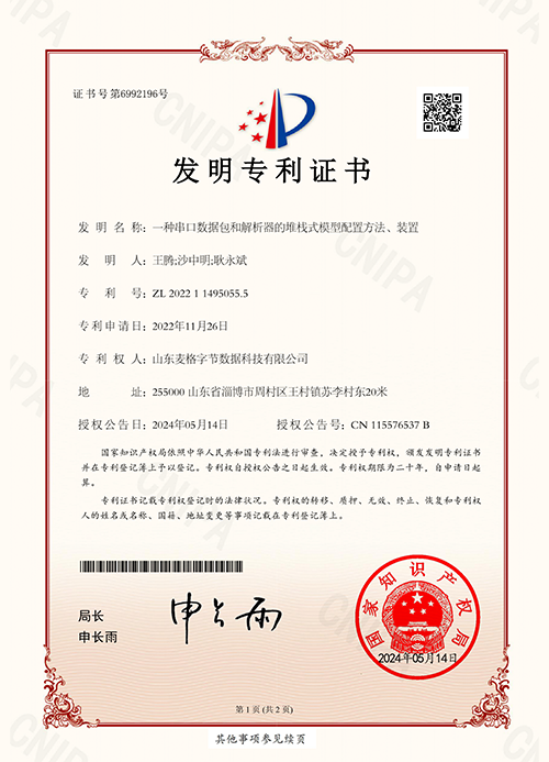 一种串口数据包和解析器的堆栈式模型配置方法、装置