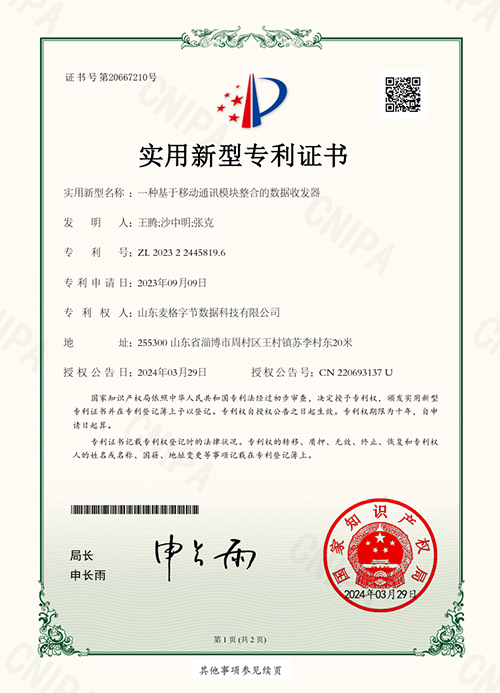 一种基于移动通讯模块整合的数据收发器
